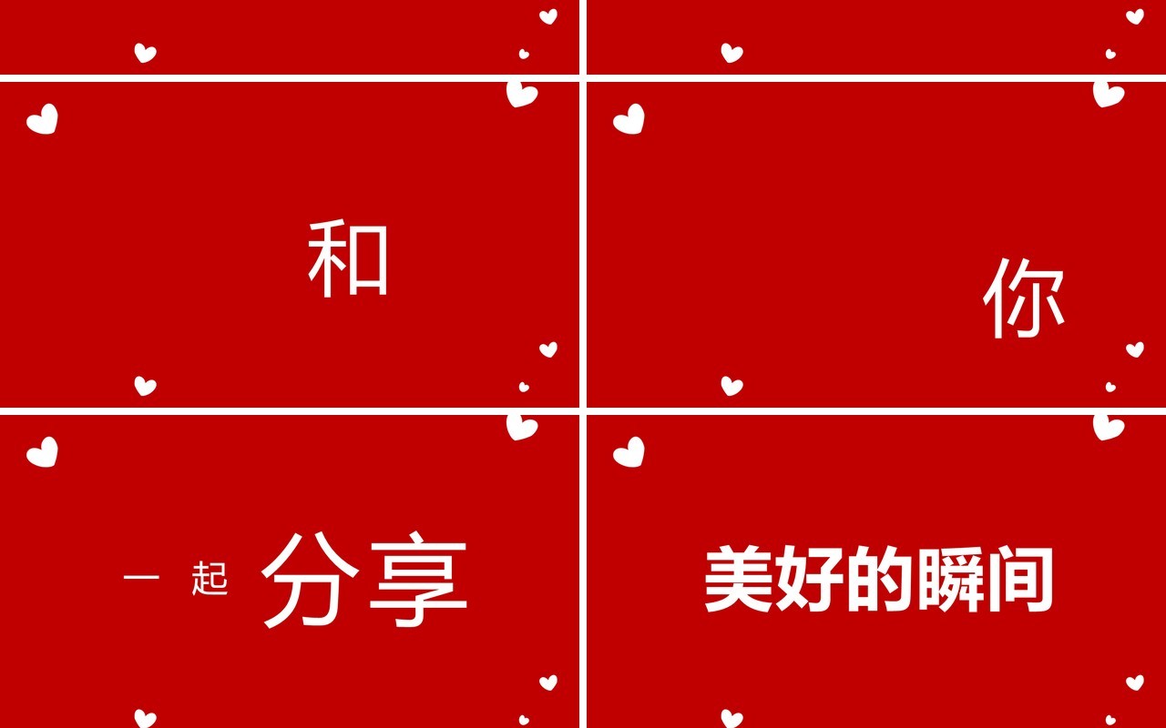 红色简约封520爱的表白快闪PPT模板