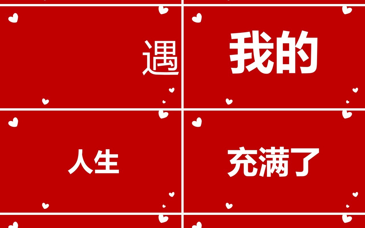 红色简约封520爱的表白快闪PPT模板