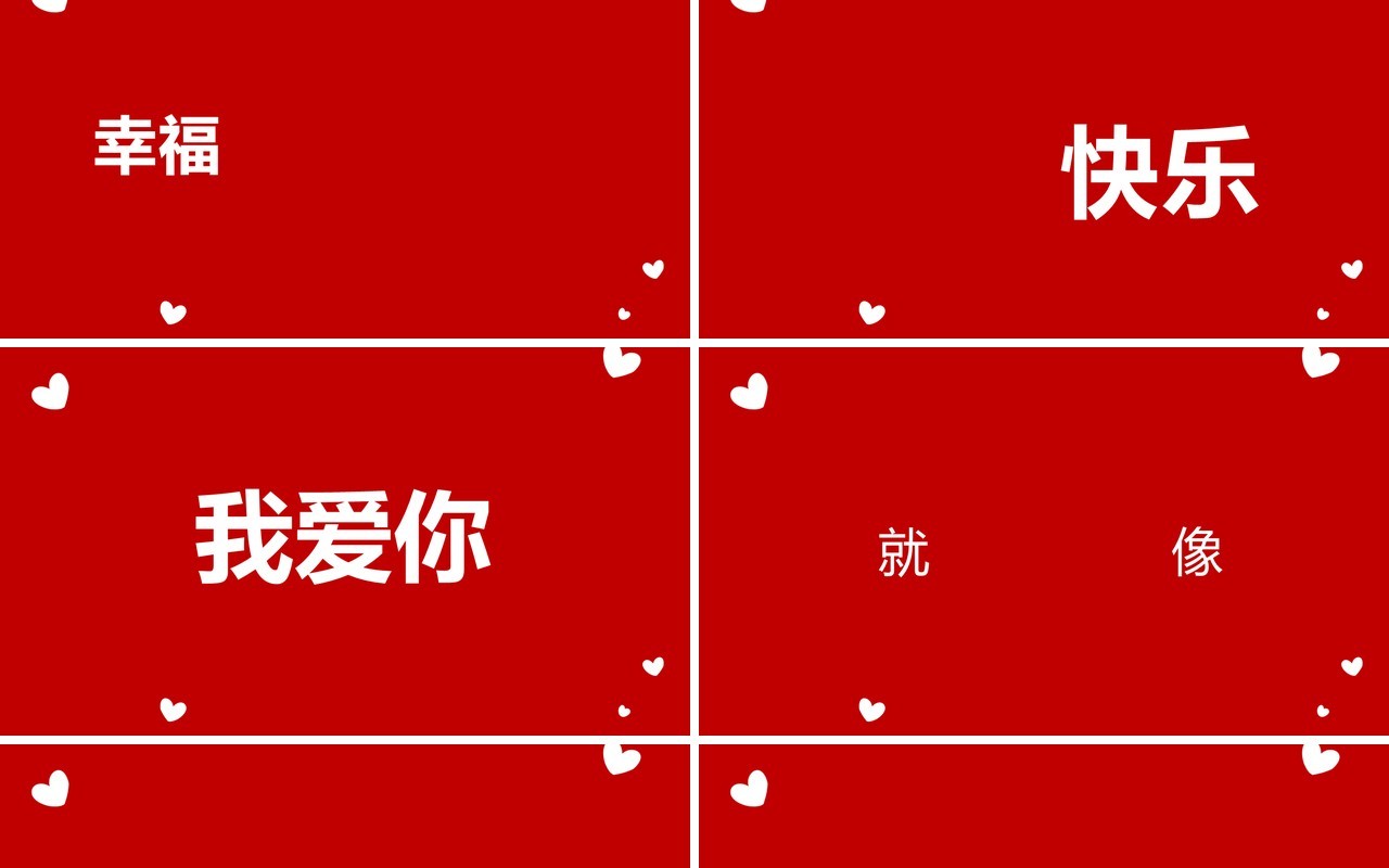 红色简约封520爱的表白快闪PPT模板