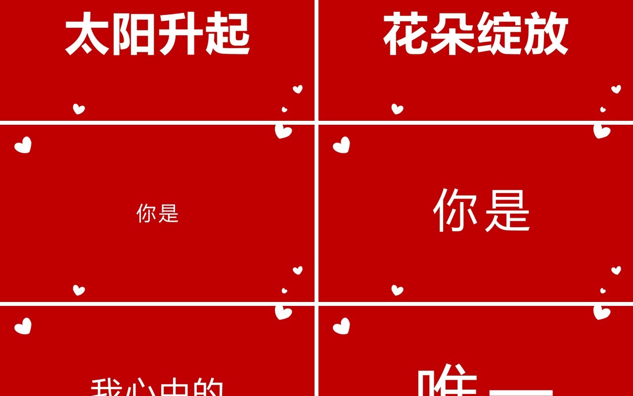 红色简约封520爱的表白快闪PPT模板