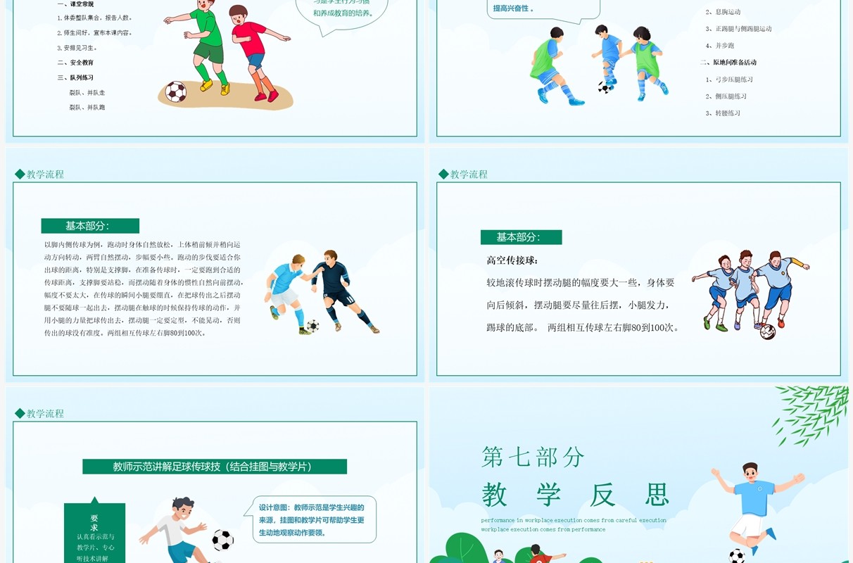 高中足球比赛说课 动态PPT模板
