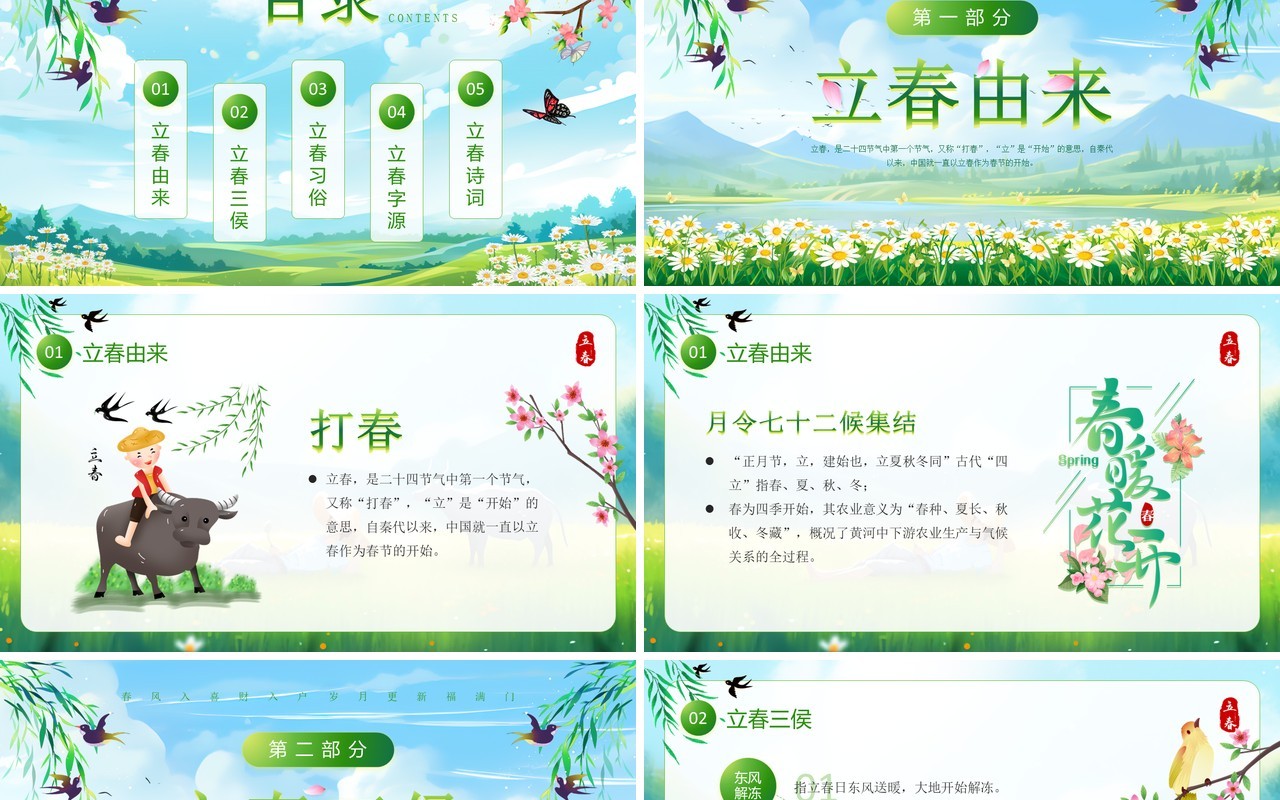 绿色小清新二十四节气之立春PPT模板