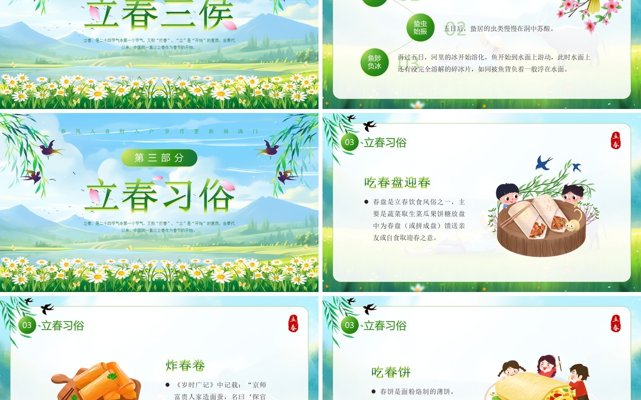 绿色小清新二十四节气之立春PPT模板