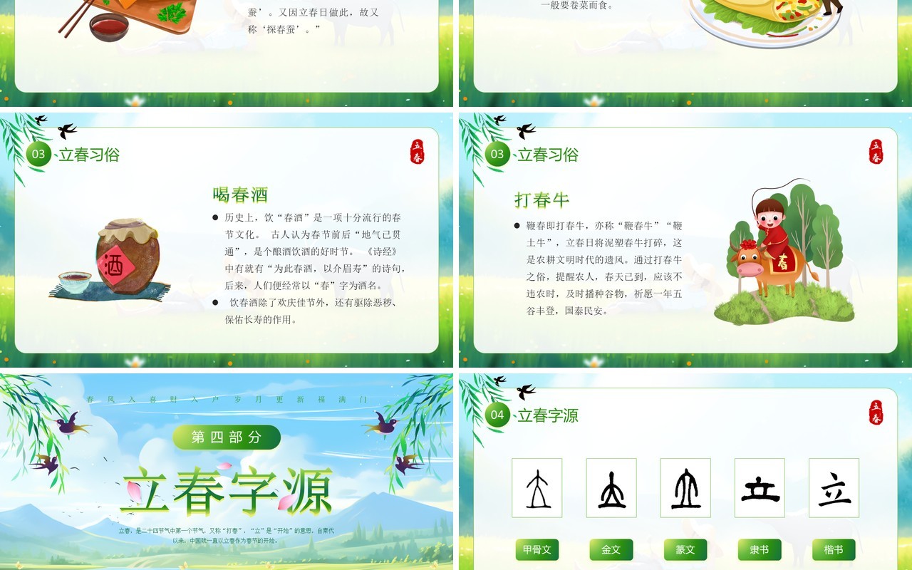 绿色小清新二十四节气之立春PPT模板