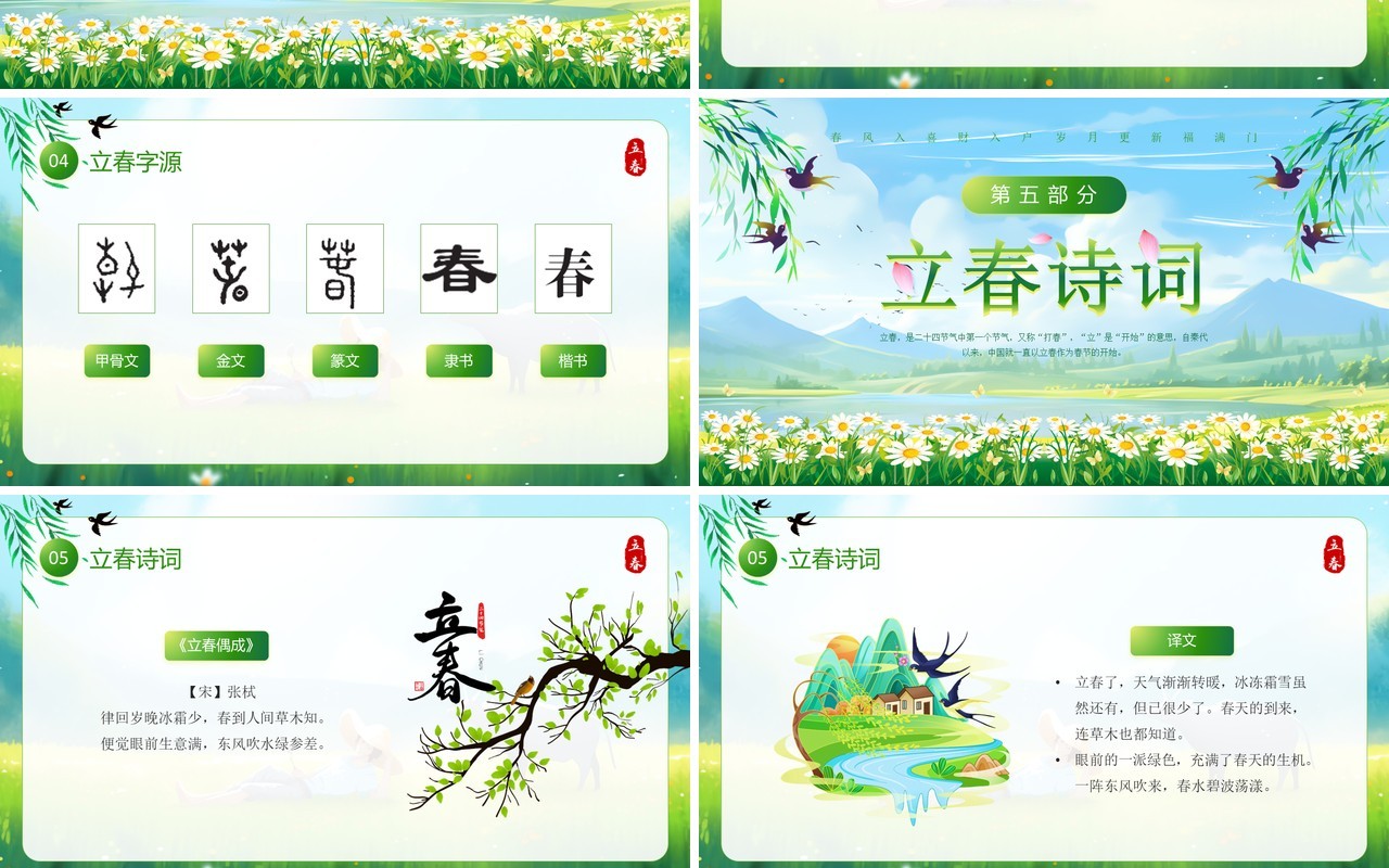 绿色小清新二十四节气之立春PPT模板