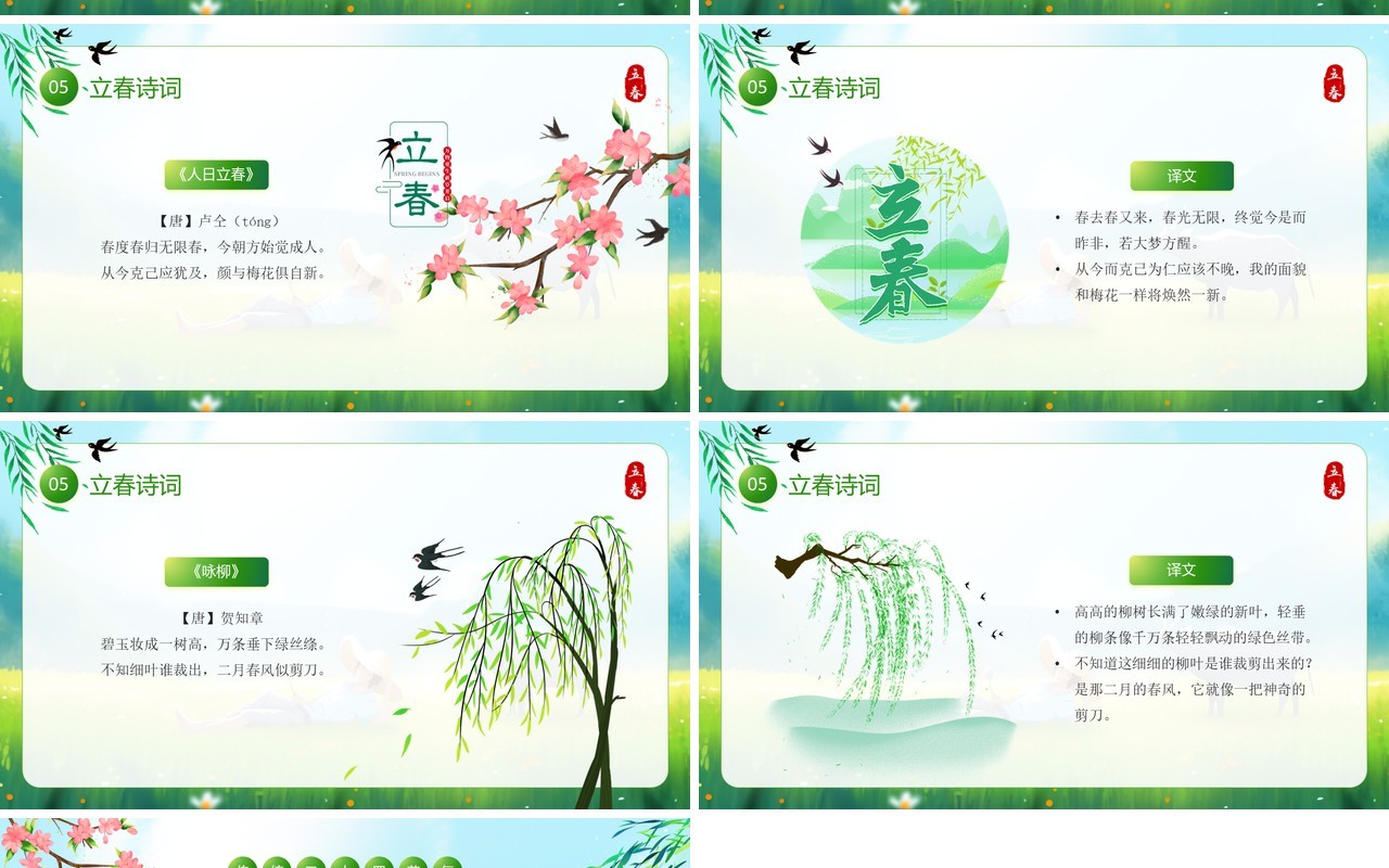 绿色小清新二十四节气之立春PPT模板