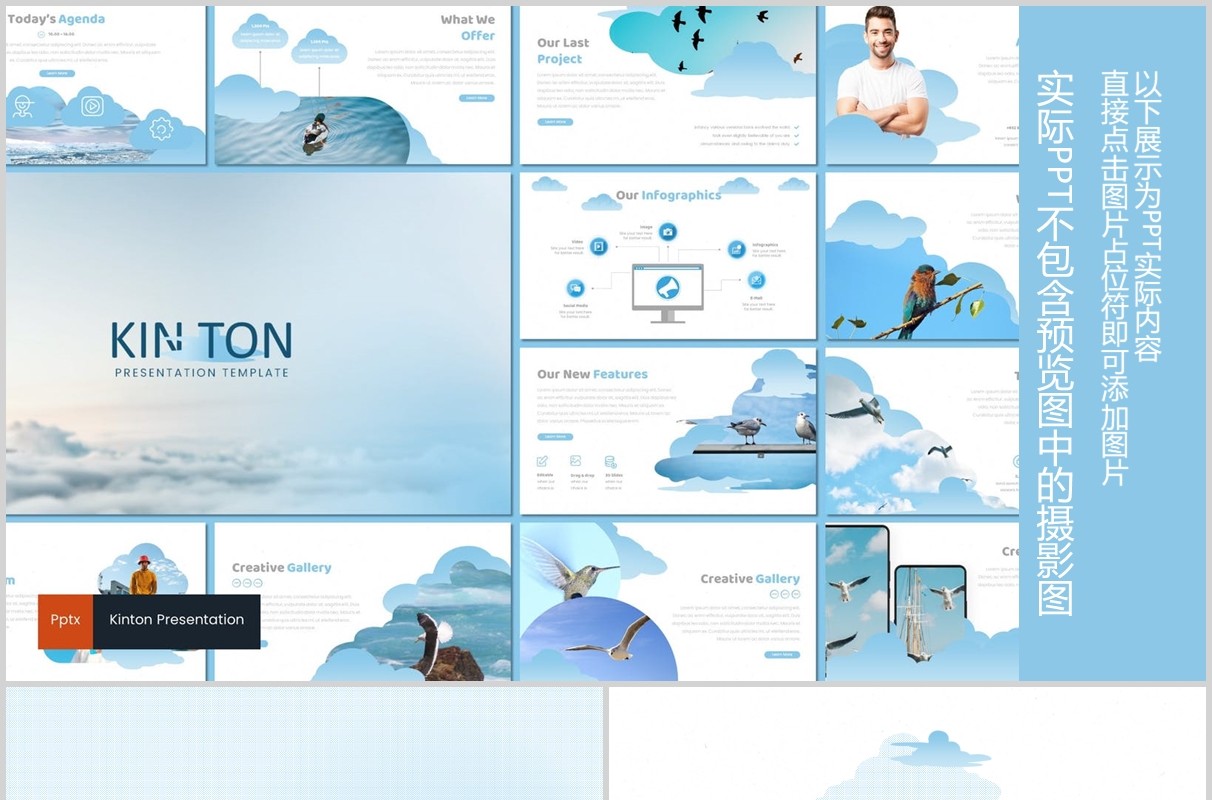 云朵图形公司介绍工作PPT版式展示设计Kinton Powerpoint Template