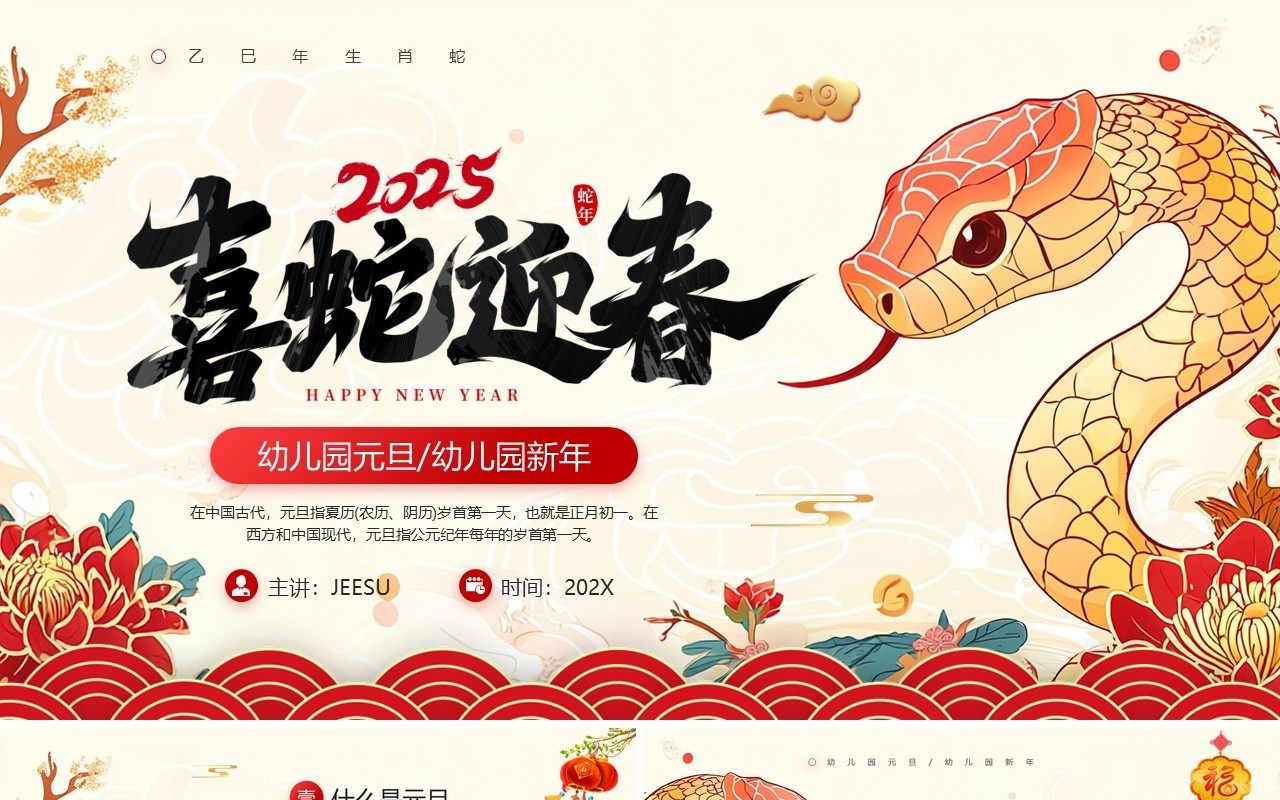 红色中国风幼儿园元旦介绍班会PPT模板