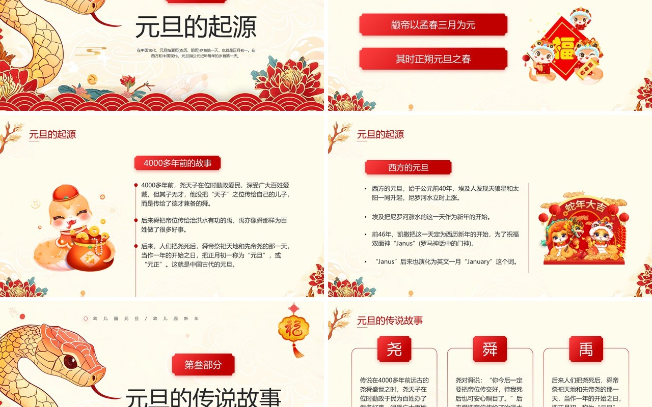 红色中国风幼儿园元旦介绍班会PPT模板