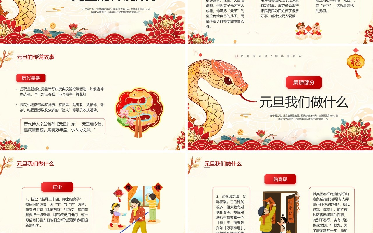 红色中国风幼儿园元旦介绍班会PPT模板