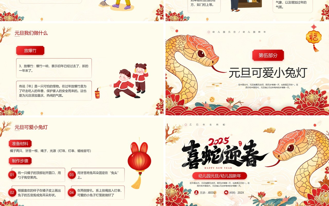 红色中国风幼儿园元旦介绍班会PPT模板