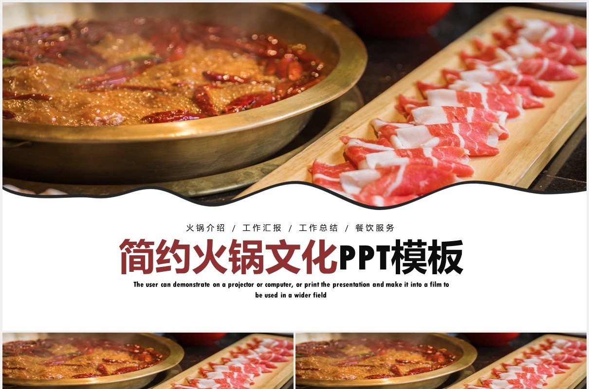 简约火锅文化PPT模板