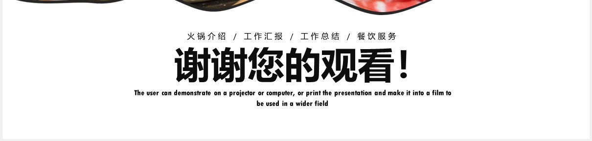 简约火锅文化PPT模板