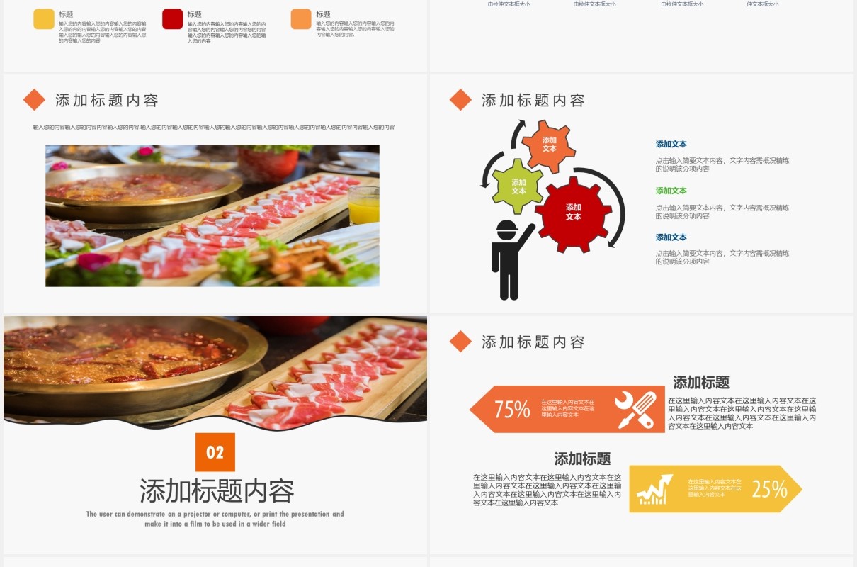 简约火锅文化PPT模板