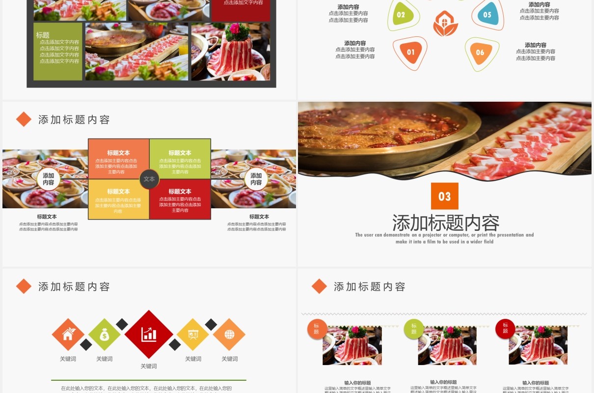简约火锅文化PPT模板