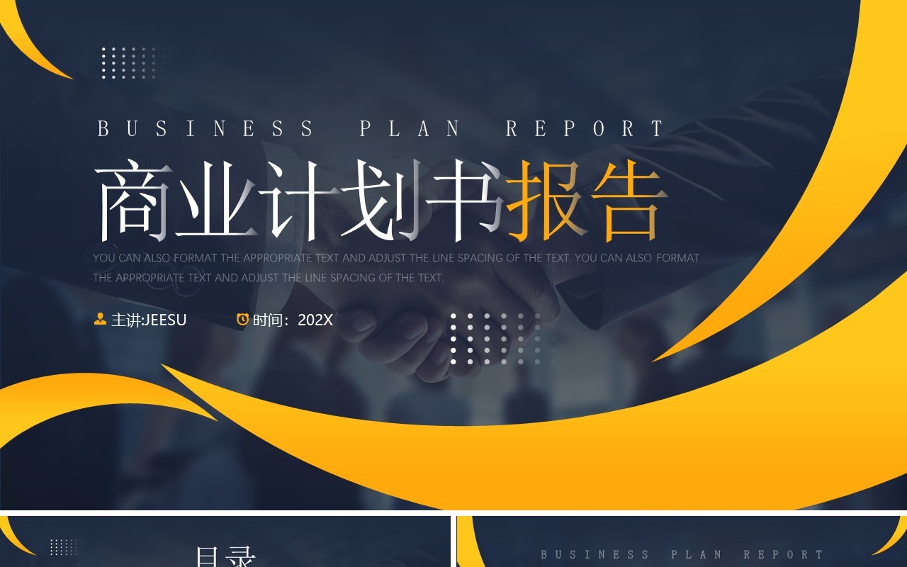蓝黄商务风企业商业计划书报告PPT模板