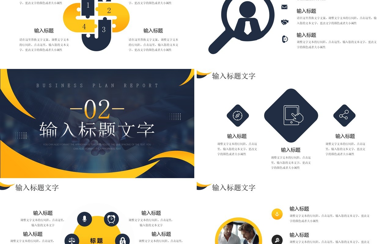 蓝黄商务风企业商业计划书报告PPT模板