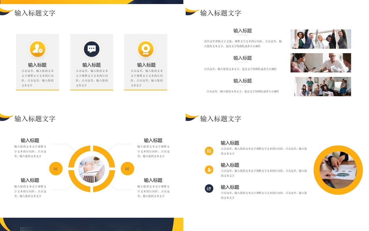 蓝黄商务风企业商业计划书报告PPT模板