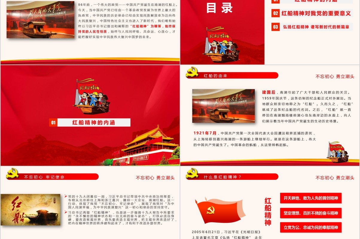 学习红船精神党课课件PPT模板