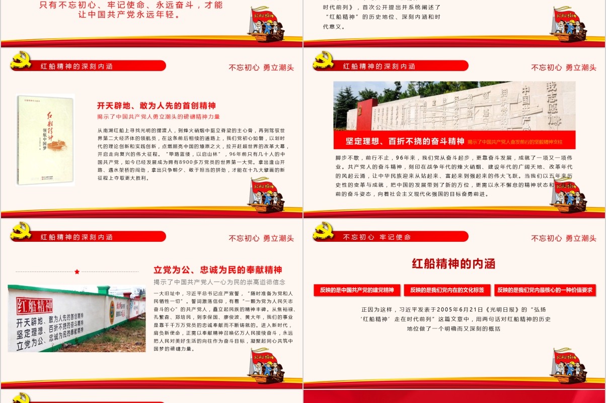 学习红船精神党课课件PPT模板
