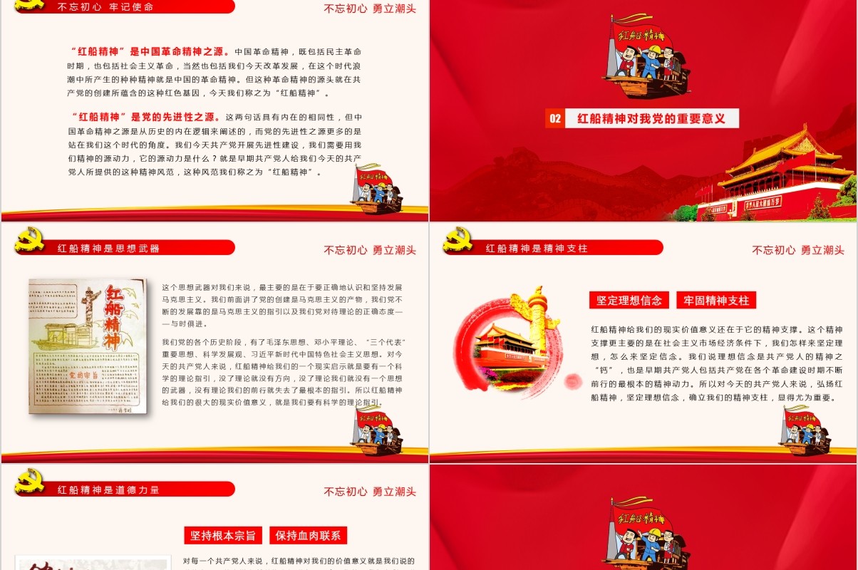 学习红船精神党课课件PPT模板