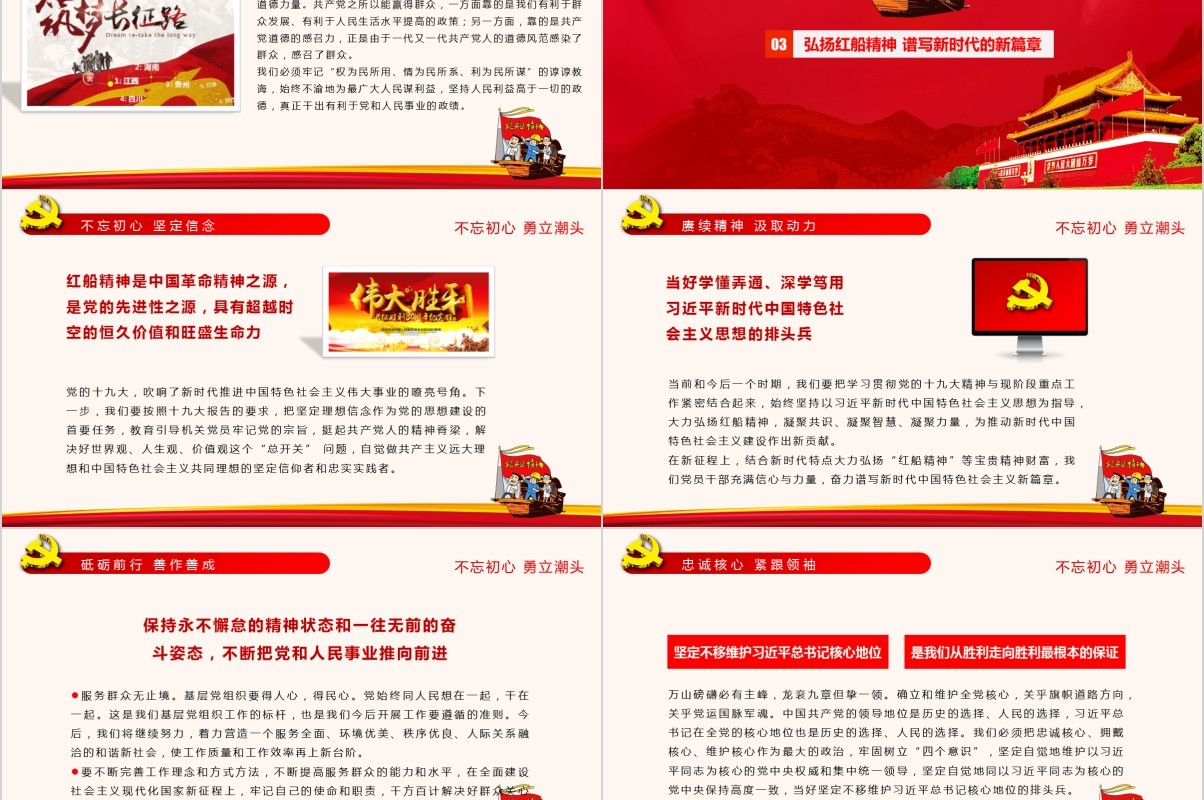 学习红船精神党课课件PPT模板