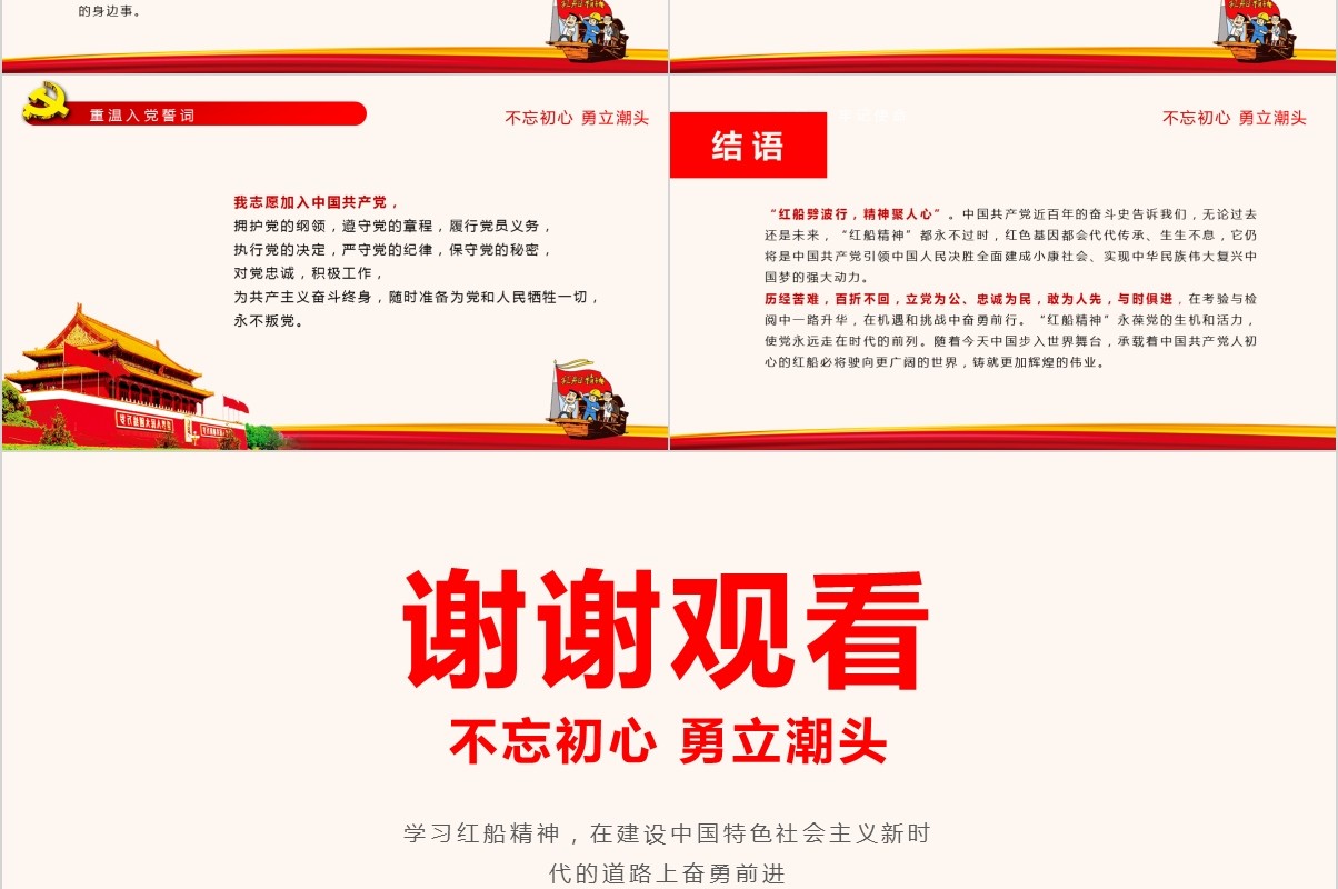 学习红船精神党课课件PPT模板