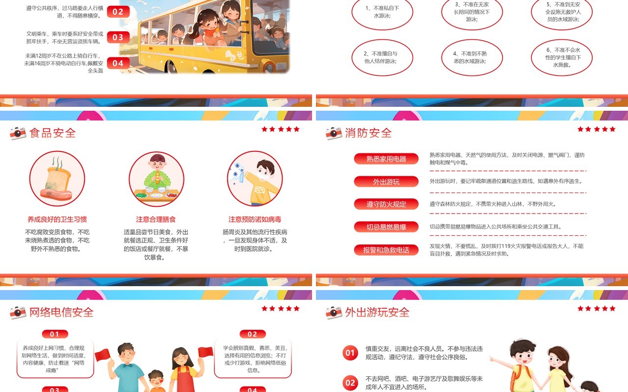 红色插画风国庆假期安全教育PPT模板