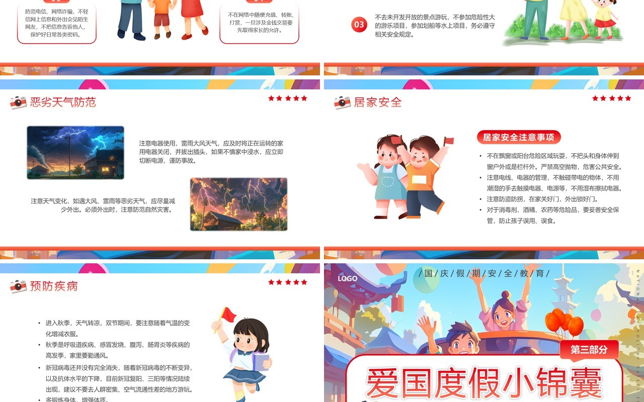 红色插画风国庆假期安全教育PPT模板