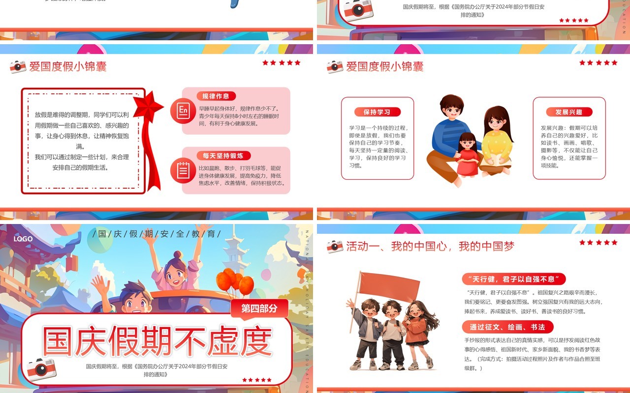 红色插画风国庆假期安全教育PPT模板
