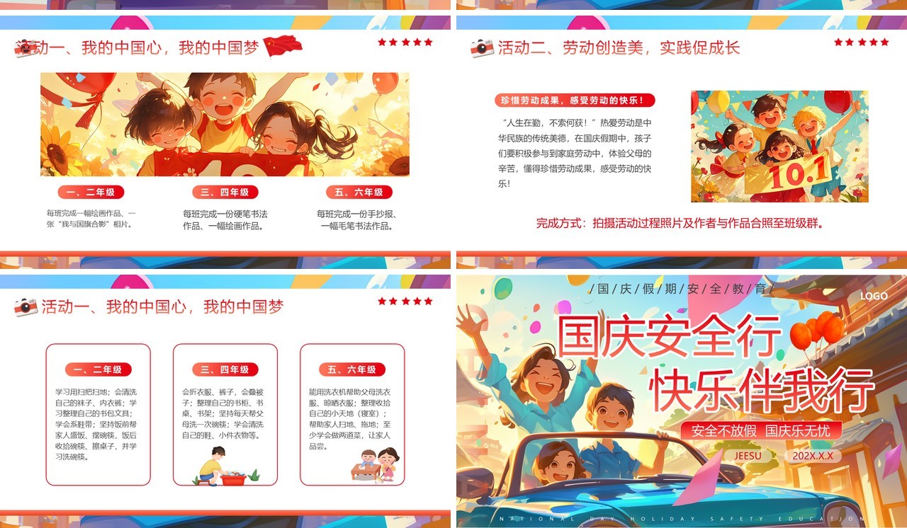 红色插画风国庆假期安全教育PPT模板