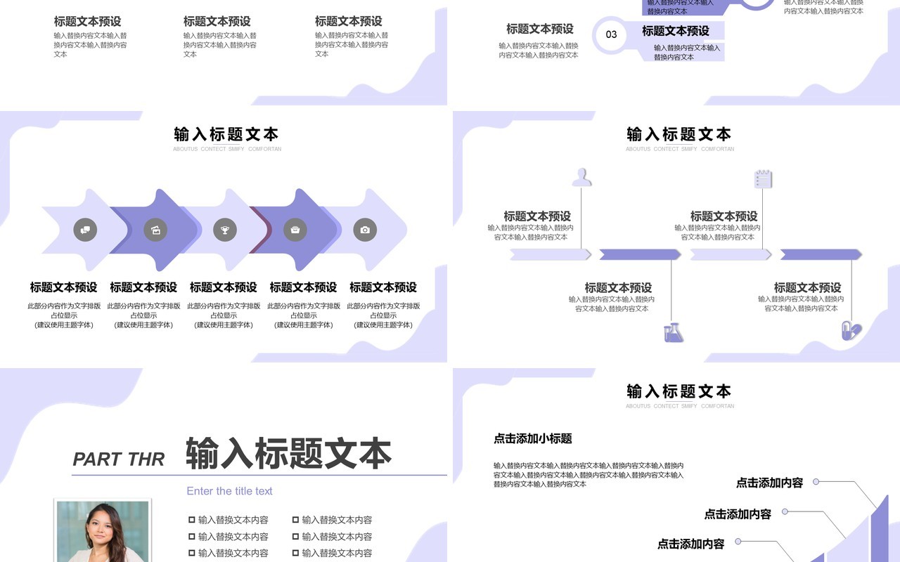 紫色几何简约个人岗位竞聘PPT通用模板