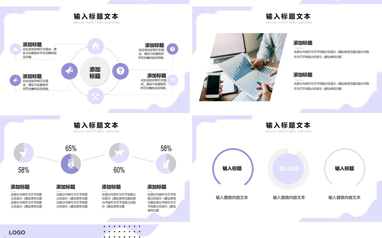 紫色几何简约个人岗位竞聘PPT通用模板