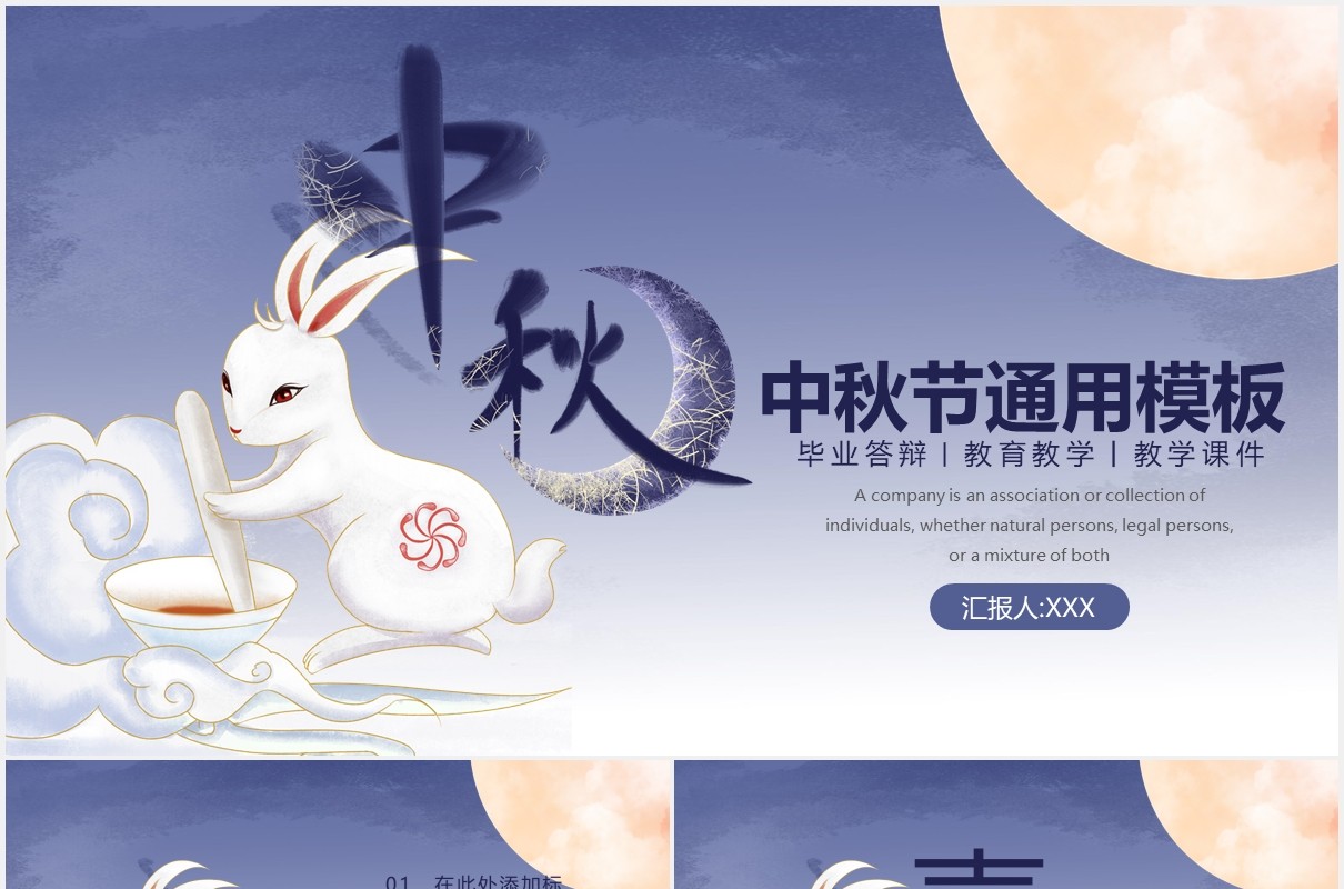 简约中秋节主题通用PPT模板