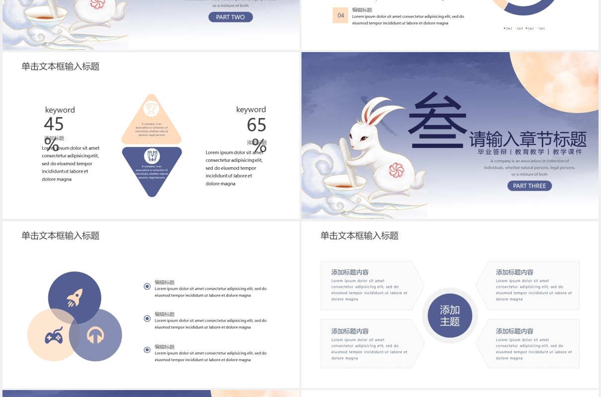 简约中秋节主题通用PPT模板