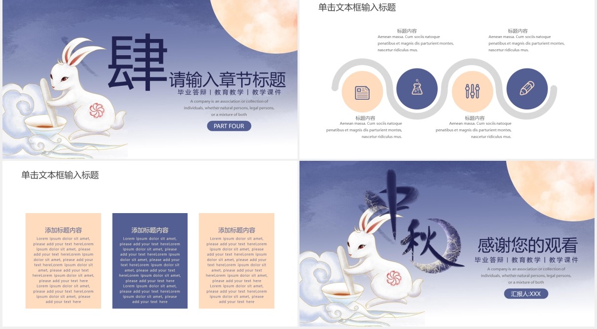 简约中秋节主题通用PPT模板