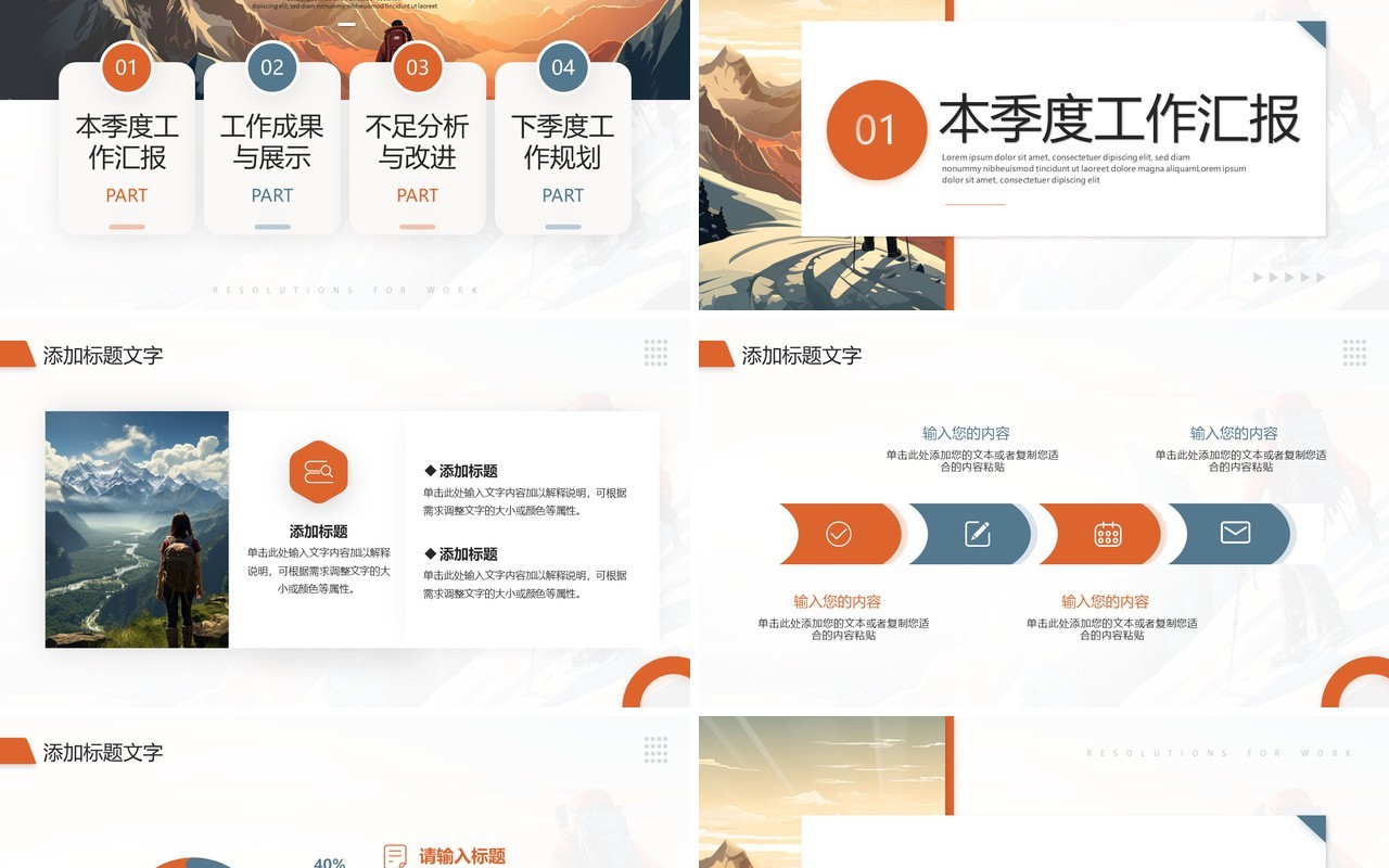 蓝橙简约创意风攀登高峰工作总结PPT模板