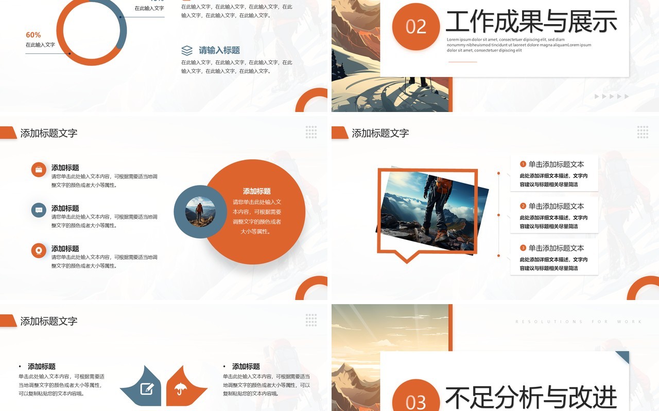 蓝橙简约创意风攀登高峰工作总结PPT模板
