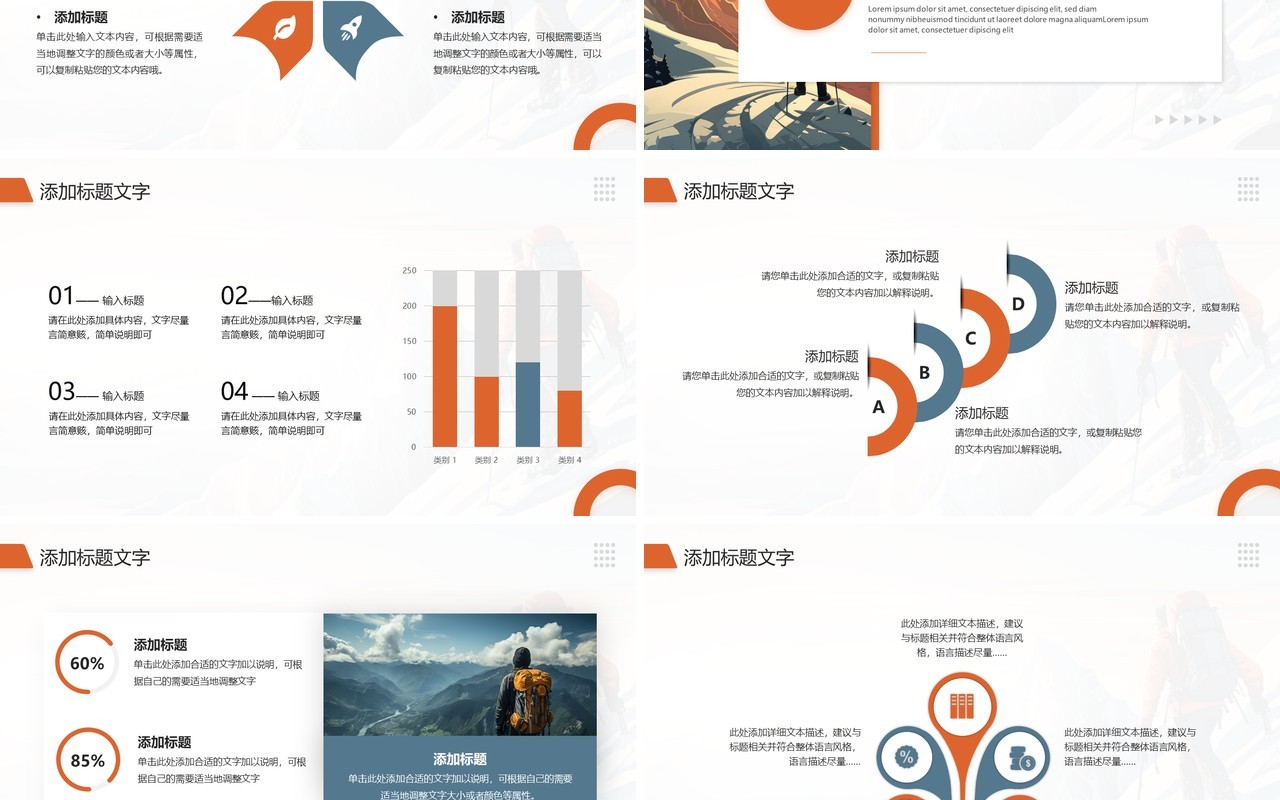蓝橙简约创意风攀登高峰工作总结PPT模板