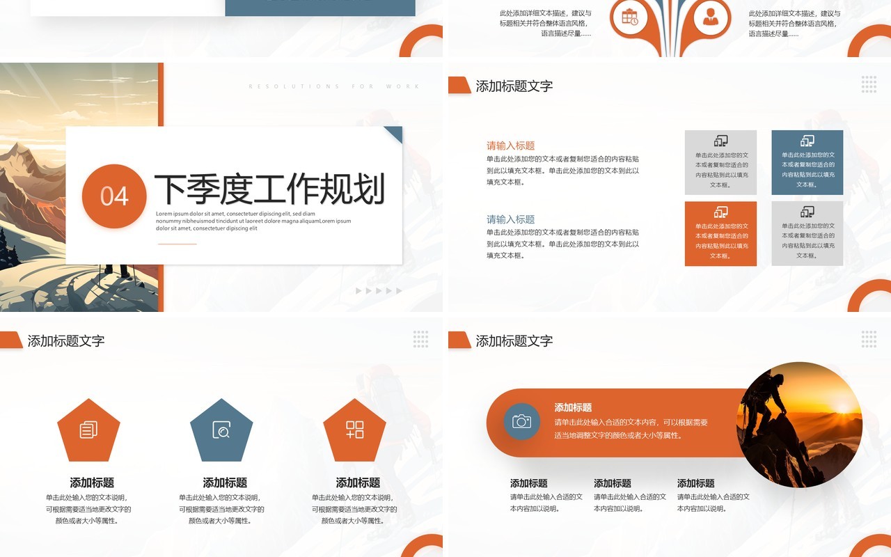 蓝橙简约创意风攀登高峰工作总结PPT模板