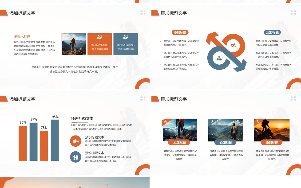 蓝橙简约创意风攀登高峰工作总结PPT模板