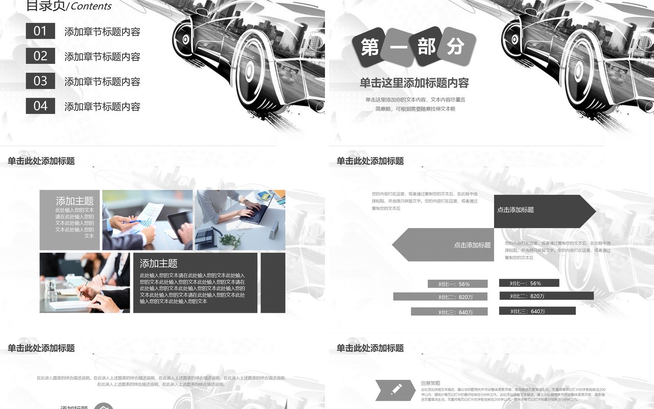 白色简约汽车行业宣传策划PPT模板