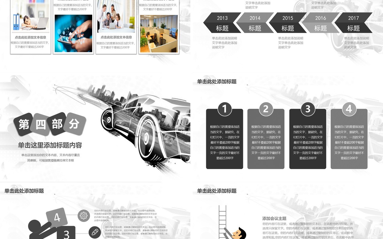 白色简约汽车行业宣传策划PPT模板