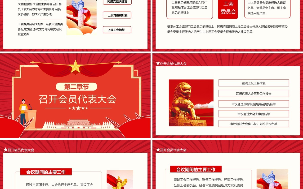 工会基层换届选举流程宣传汇报动态PPT模板