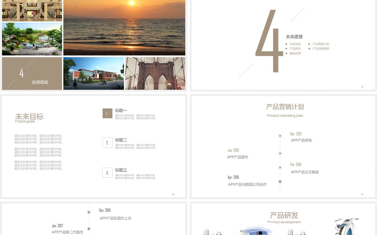 高端商务手机APP产品展示项目汇报PPT模板
