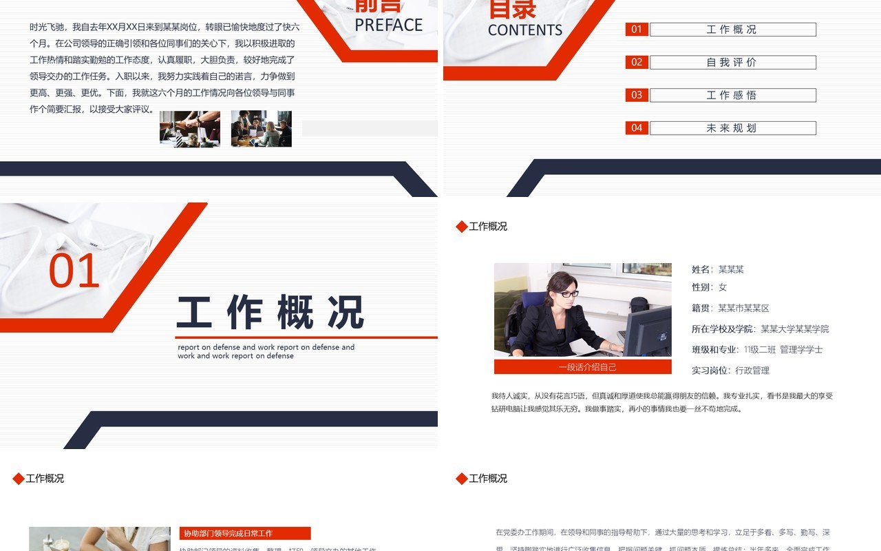 个人转正答辩述职报告工作计划报告动态PPT模板