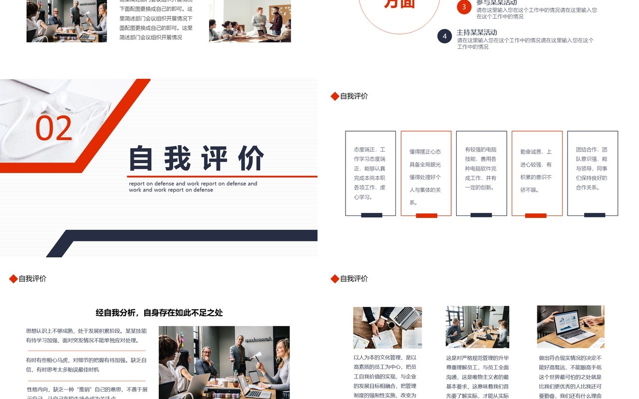 个人转正答辩述职报告工作计划报告动态PPT模板