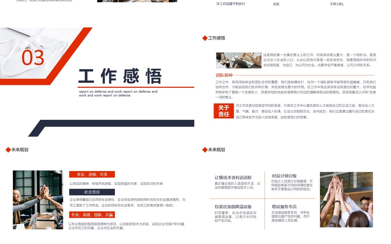 个人转正答辩述职报告工作计划报告动态PPT模板