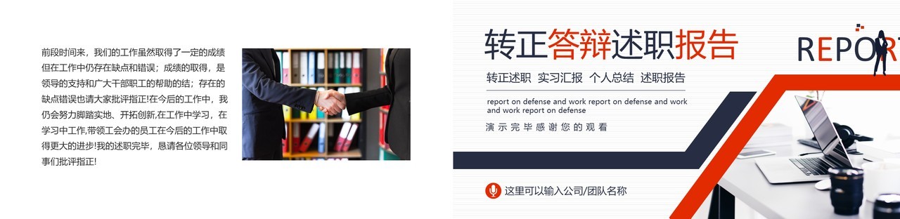 个人转正答辩述职报告工作计划报告动态PPT模板