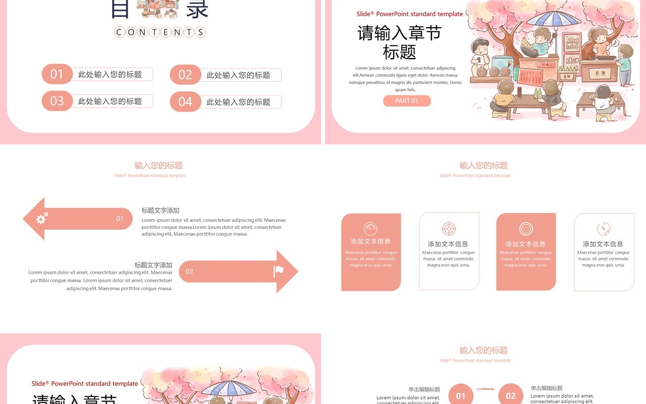 卡通简约粉色摆摊文化地摊经济通用PPT模板